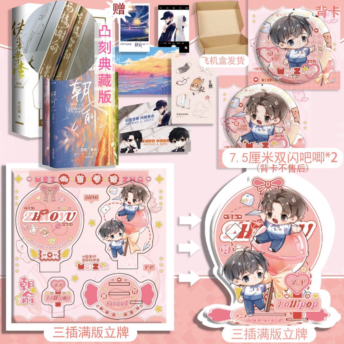  【激光雕刻凸版 】伪装学渣印特签1+2全两册 典藏版木瓜黄著 朝俞 