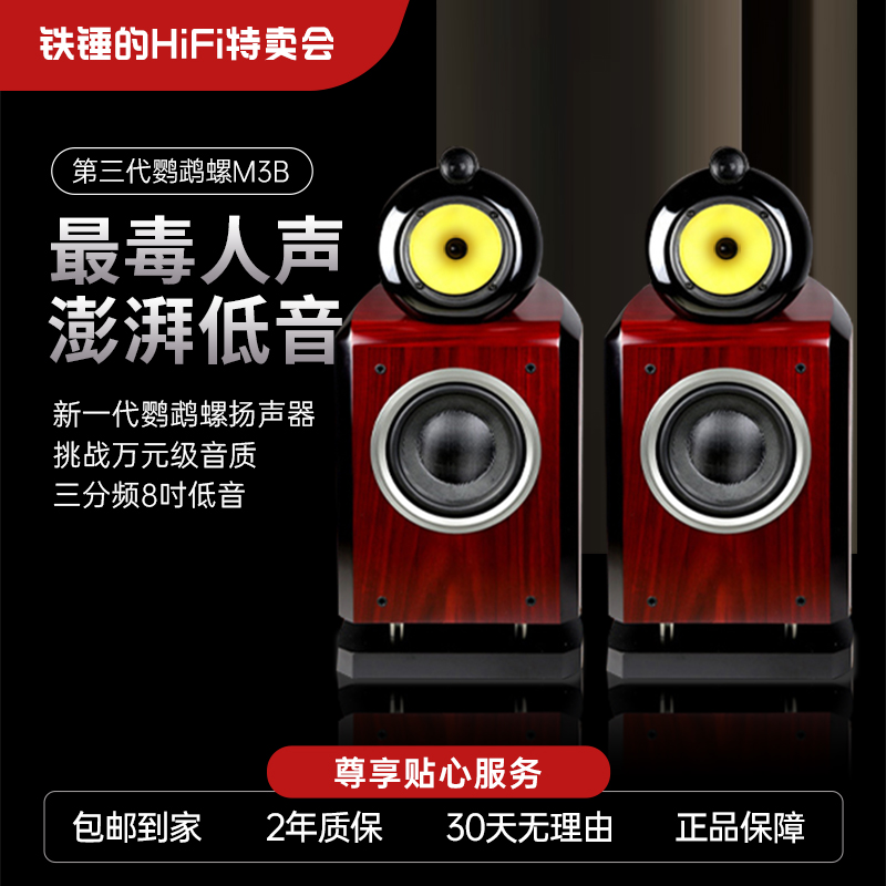 鹦鹉螺M3三分频8寸低音发烧级hifi高保真高端书架箱家用落地音箱