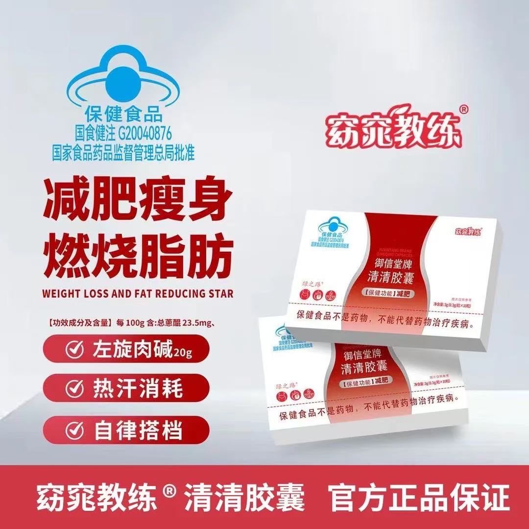 【官方正品】御信堂排左旋肉碱清清胶囊燃脂减重一键启动女神