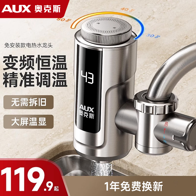 奥克斯电热水龙头即热式速热加热厨房宝家用过水热速热水龙头