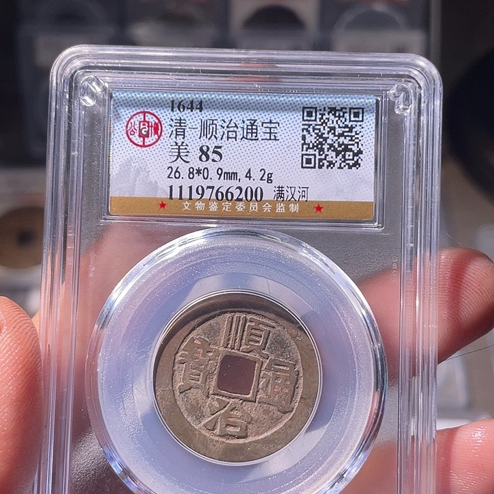 铜EB封装评级盒子币一个6200