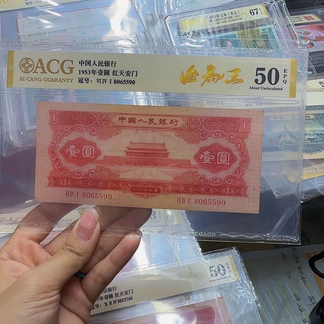 红一元，金马王8065590，爱藏50EPQ