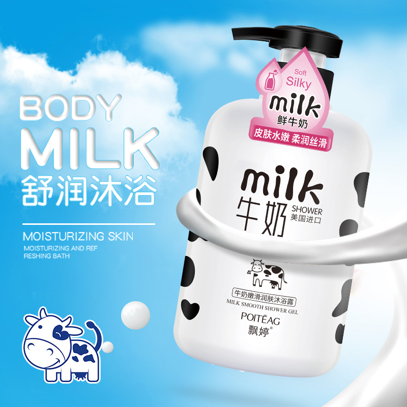 飘婷牛奶嫩滑润肤沐浴露800ml-hy