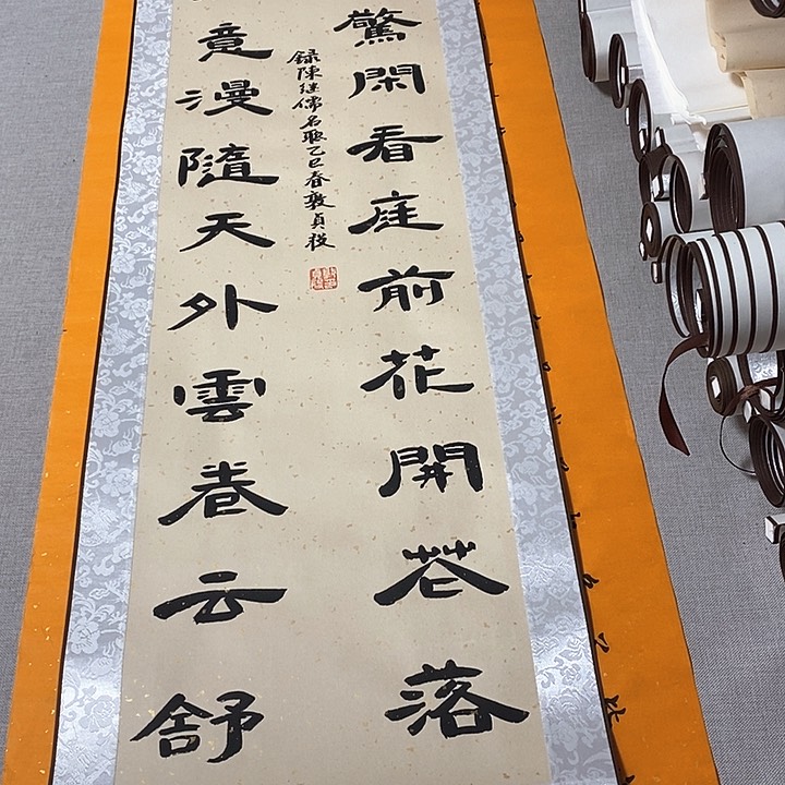 书法宠辱不惊隶书卷轴