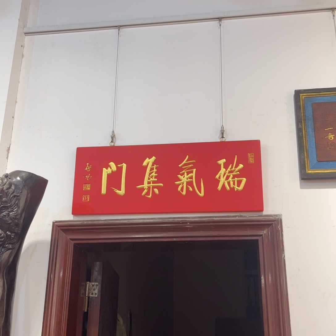 风***0木牌匾锐气不退不换999999999