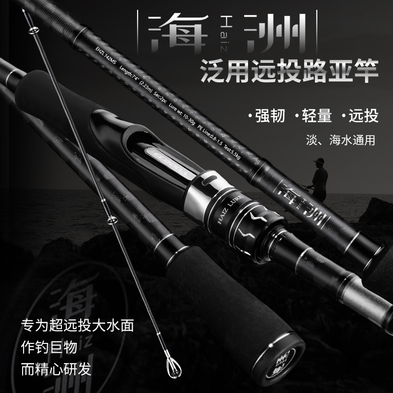伊酷达海洲泛用路亚竿中快调淡海水通用海钓鱼竿鲈鱼竿品牌鱼竿