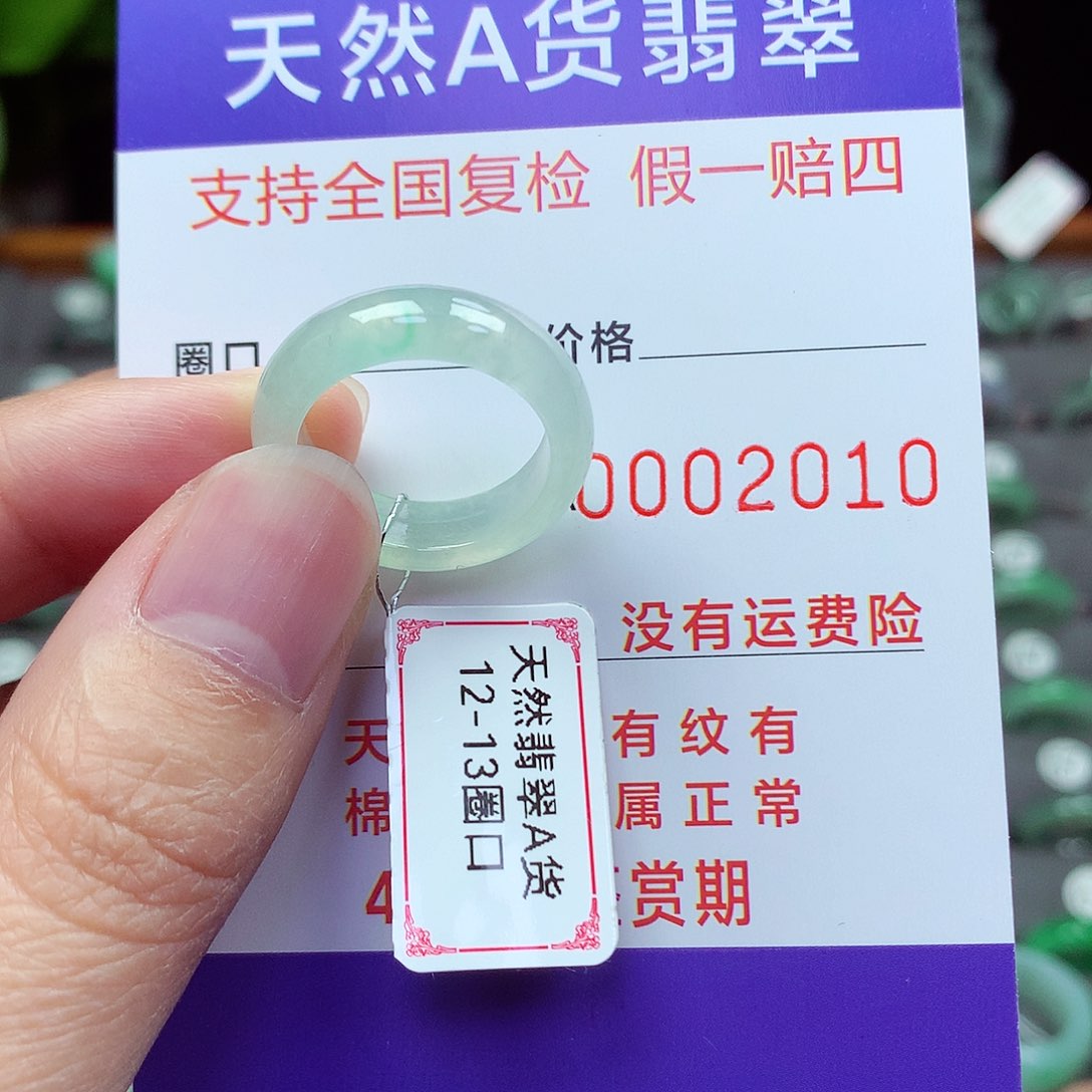 未镶嵌戒指翡翠12-13号