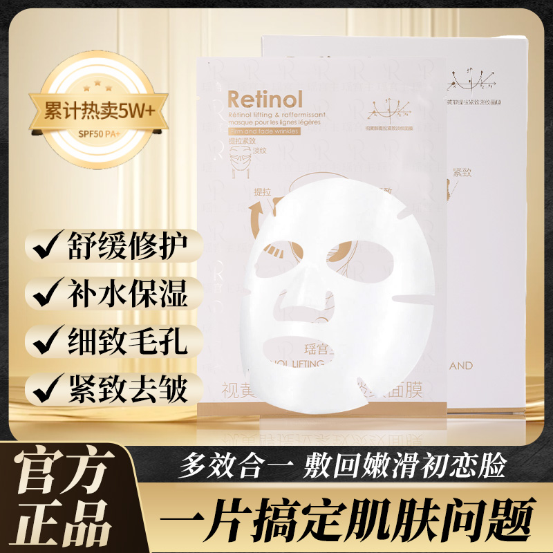 【瑶宫主】视黄醇提拉紧致淡纹面膜补水保湿提亮逆龄面膜 1片装