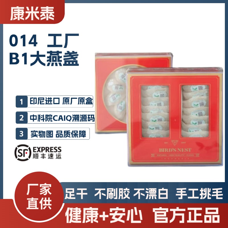 014工厂B1大燕盏印尼进口溯源孕妇滋补白燕盏