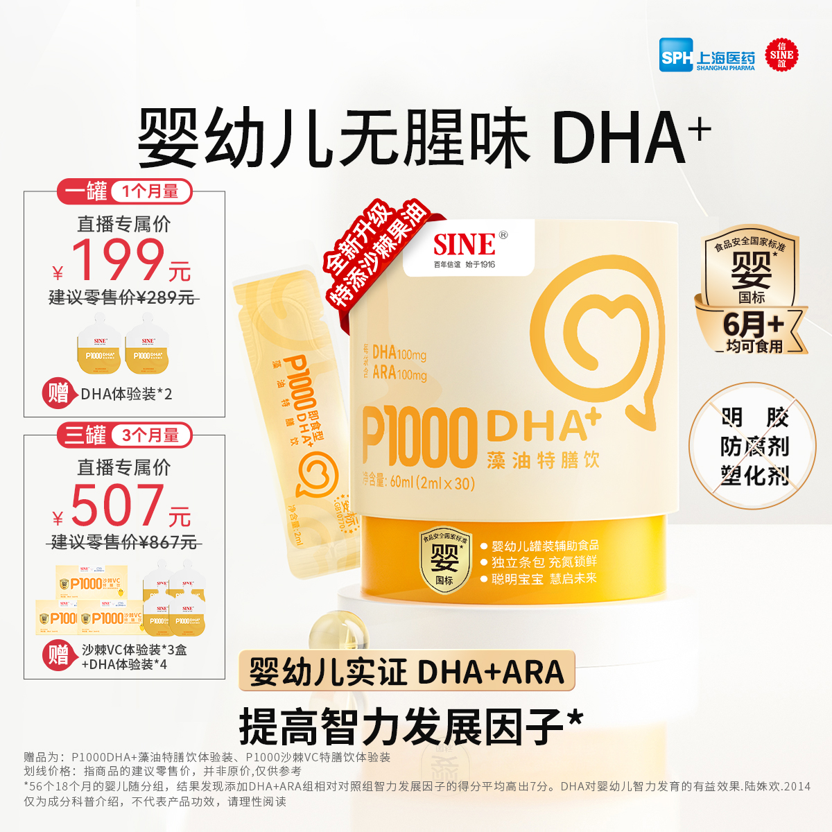 【婴标全脑开发】信谊P1000DHA+即食型藻油补充脑力 婴幼儿