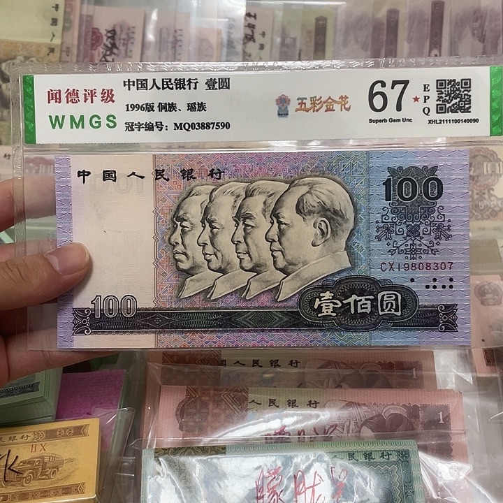 80年100元不带4一张，8307真币按图发新的