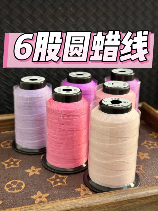【直播】6股纯色蜡线45克手工编织线用于DIY编织材料