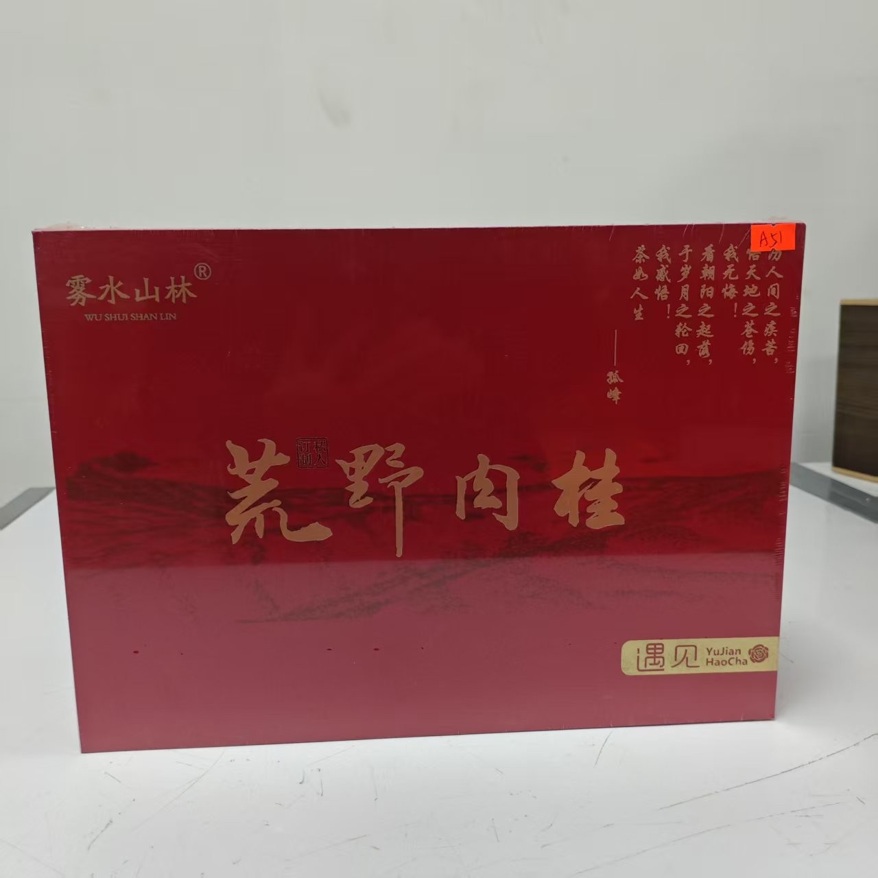 孤品A51礼盒破损+茶叶没有手提袋介意勿拍