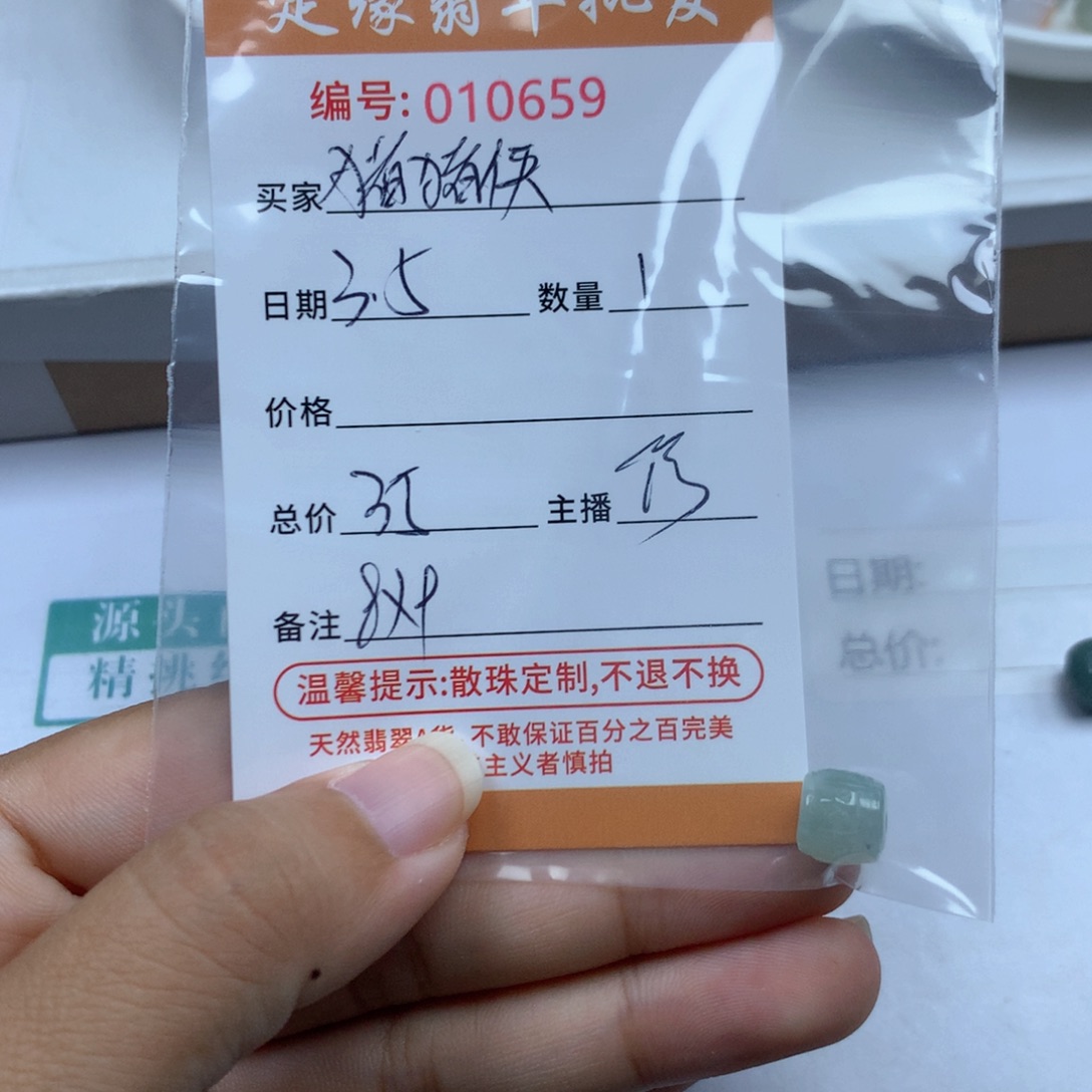 翡翠散珠会****侠多样性发货