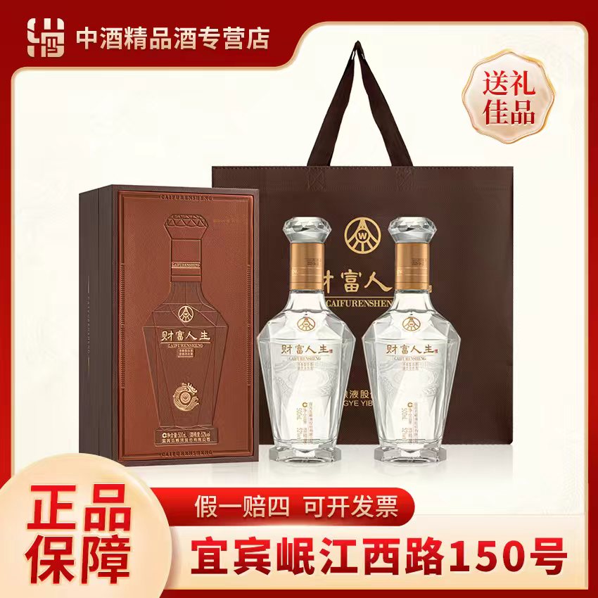財富人生五粮液股份出品 贵宾钻 浓香型白酒 52度500ml