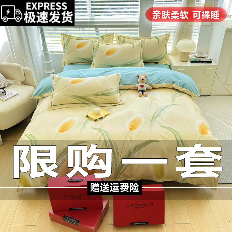 【送运费险】床上四件套轻奢印花加厚斜纹床单被套2.0m双人芦苇飘飘