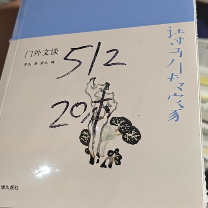 门外交谈平装库存书