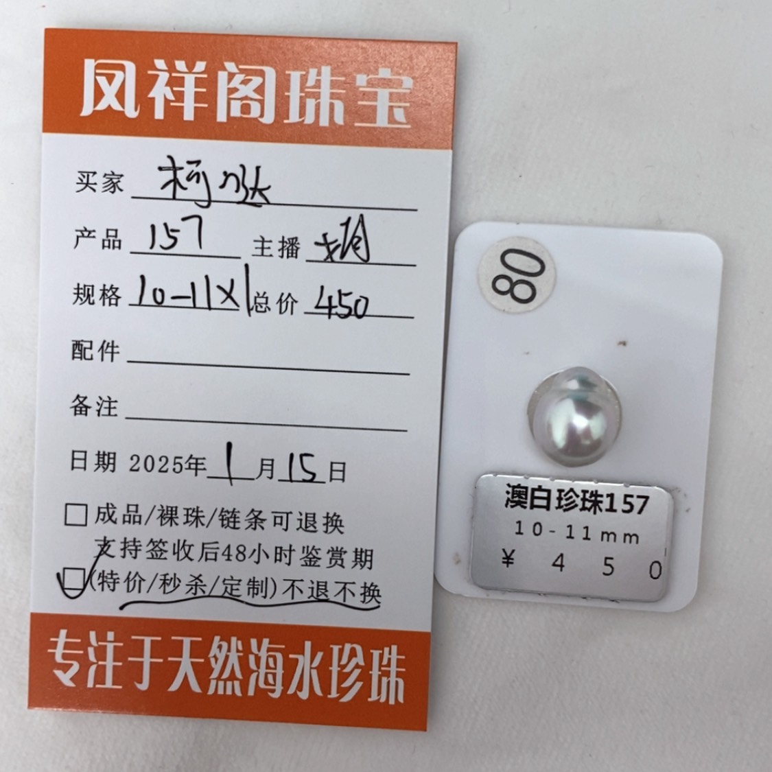 【闪购商品】海水珍珠定制澳白未镶嵌柯**哒