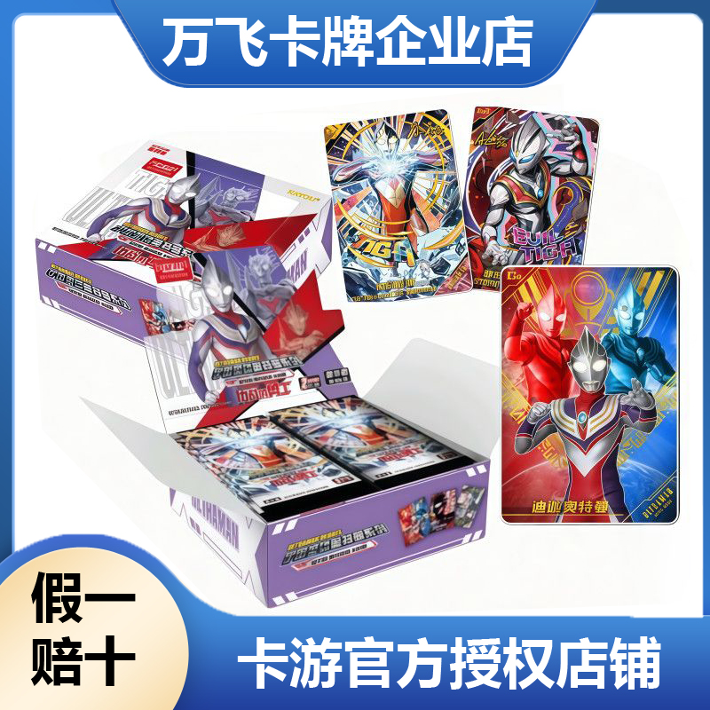 【热销新品】卡游正版授权奥特曼卡片豪华版第44弹
