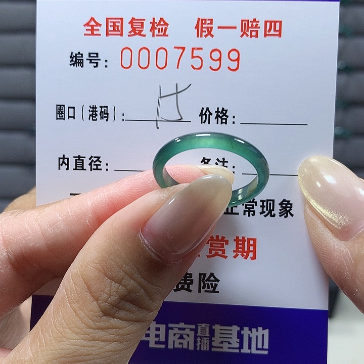 翡翠未镶嵌戒圈7599