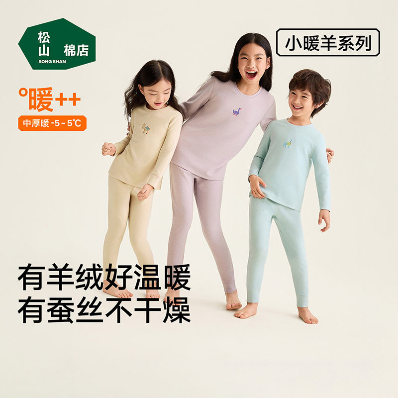 松山棉店儿童加绒保暖套装含桑蚕丝羊毛秋冬加厚保暖A类暖暖棉衣