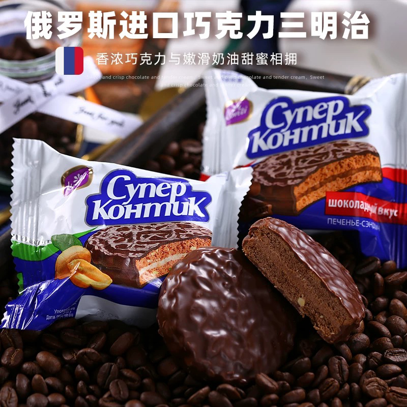 俄罗斯三明治饼干KONTI康吉炼乳花生榛子味夹心巧克力进口小零食