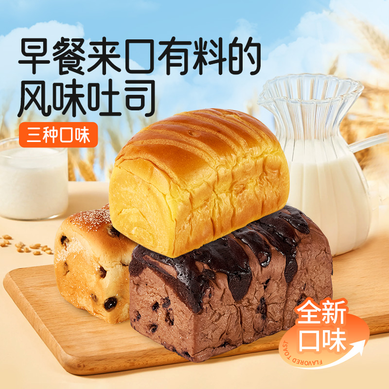 现做现发210g*2大个早餐巧克力吐司新鲜烘焙面包奶香早餐零食