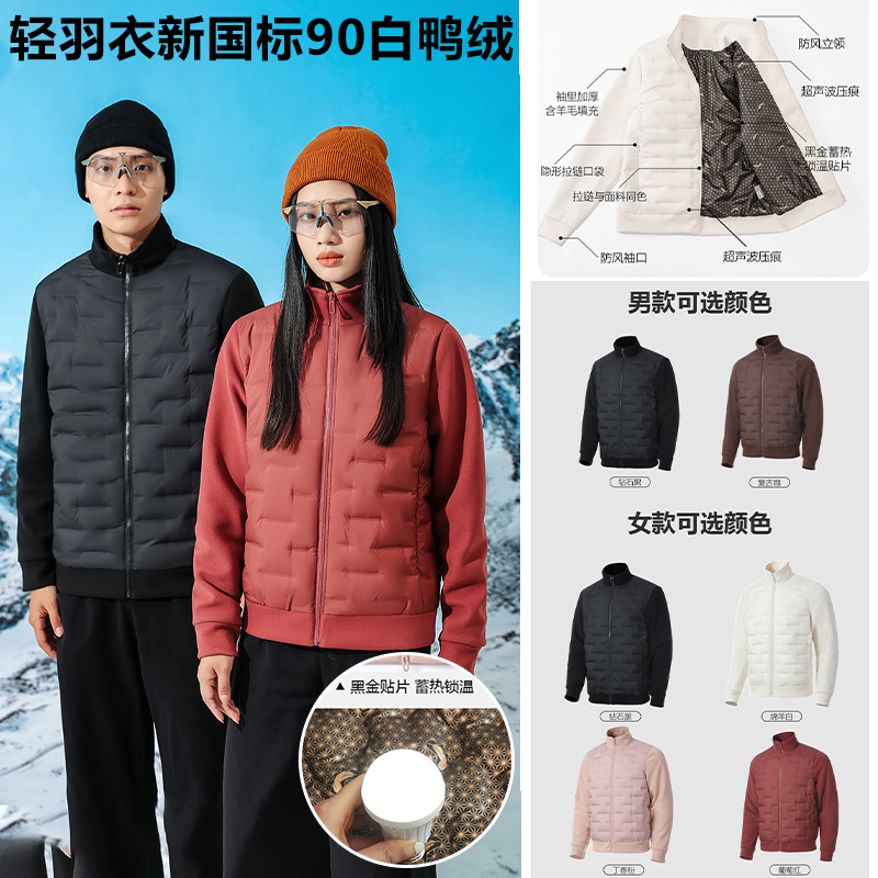 【男女同款】白鸭绒黑金蓄热羊毛羽绒外套轻羽衣（情侣系列）3082D