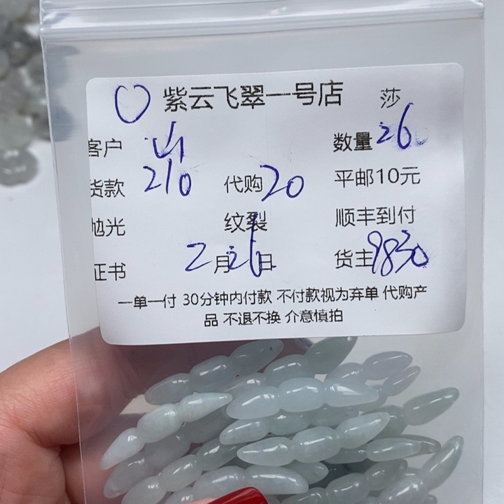 翡翠颈饰未镶嵌山*画天然翡翠