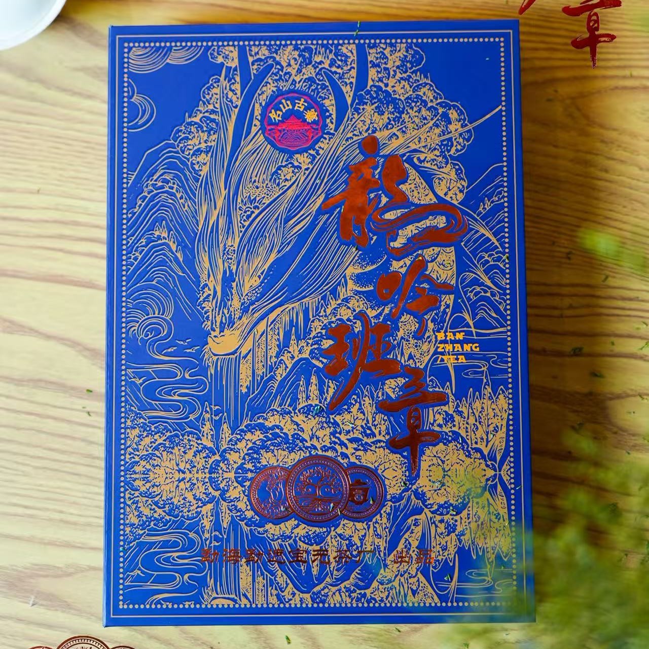 2017年龙吟班章生茶砖500克礼盒装