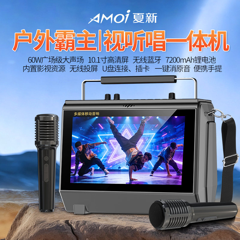 夏新高清互联网小电视投屏同屏蓝牙K歌动态悬浮歌词广场舞音箱