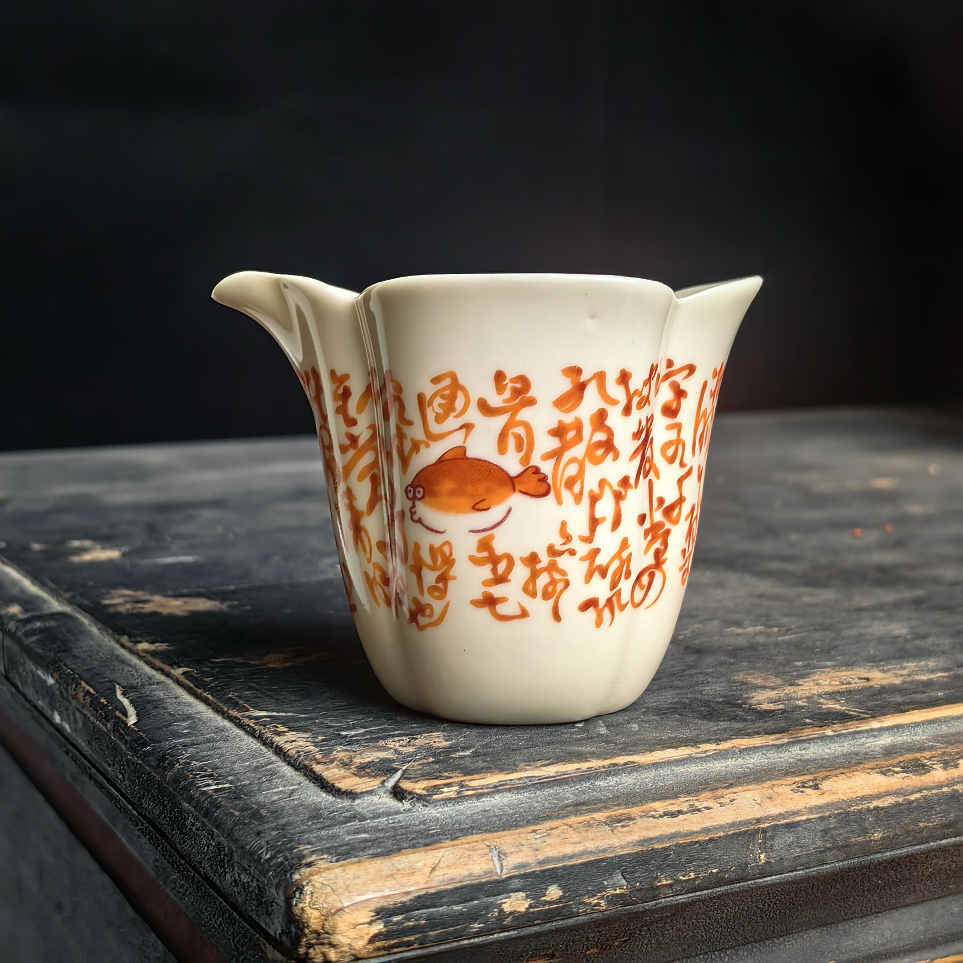 苏打釉矾红青花有鱼花瓣公道杯茶海分茶器功夫茶具陶瓷高端复古