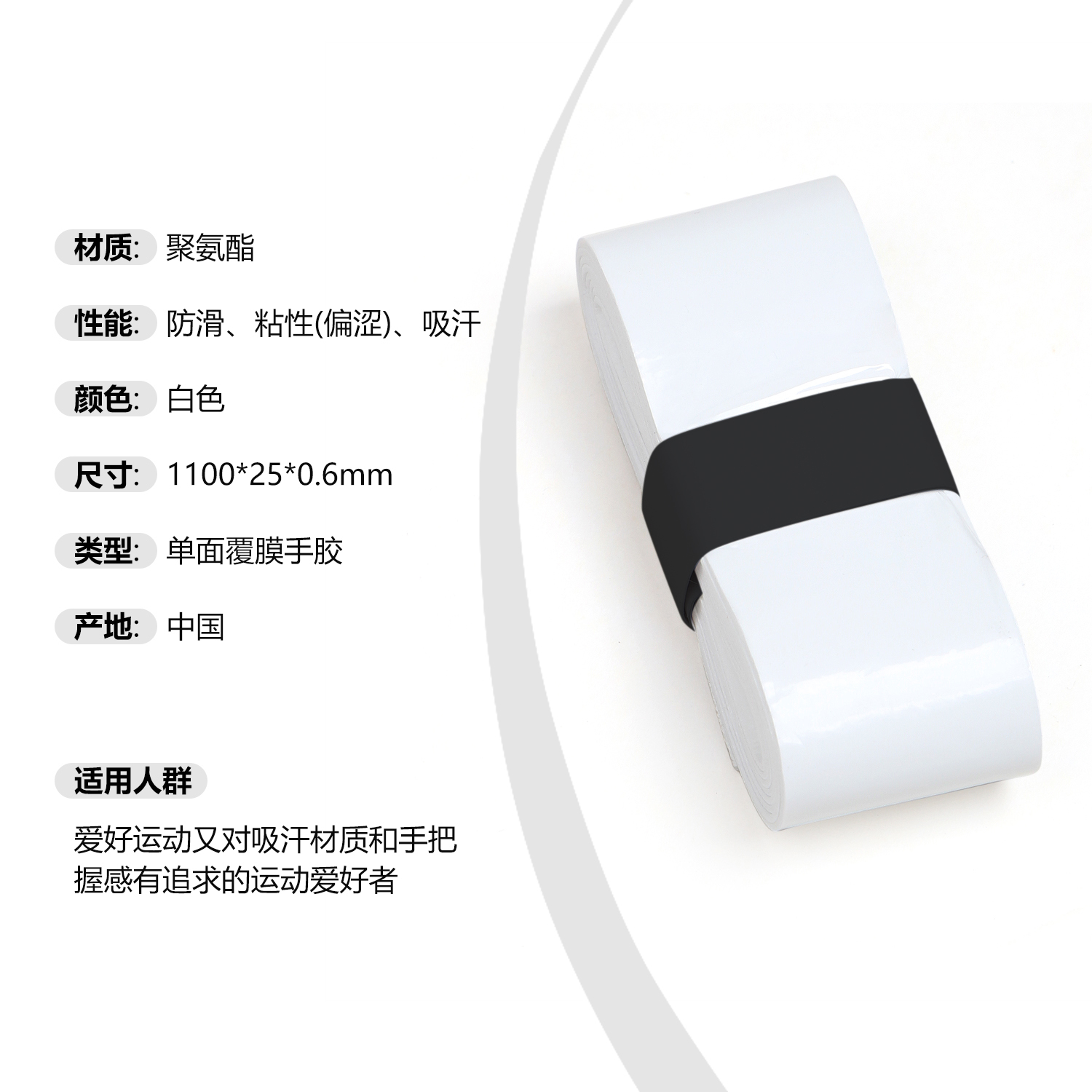 无标粘性手胶羽毛球拍手胶吸汗带