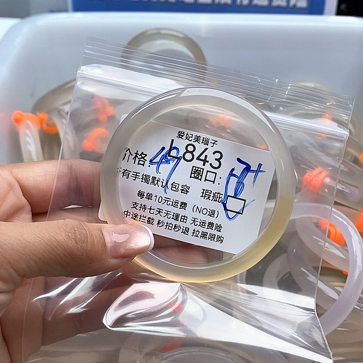 *****手镯玛瑙/玉髓未镶嵌843