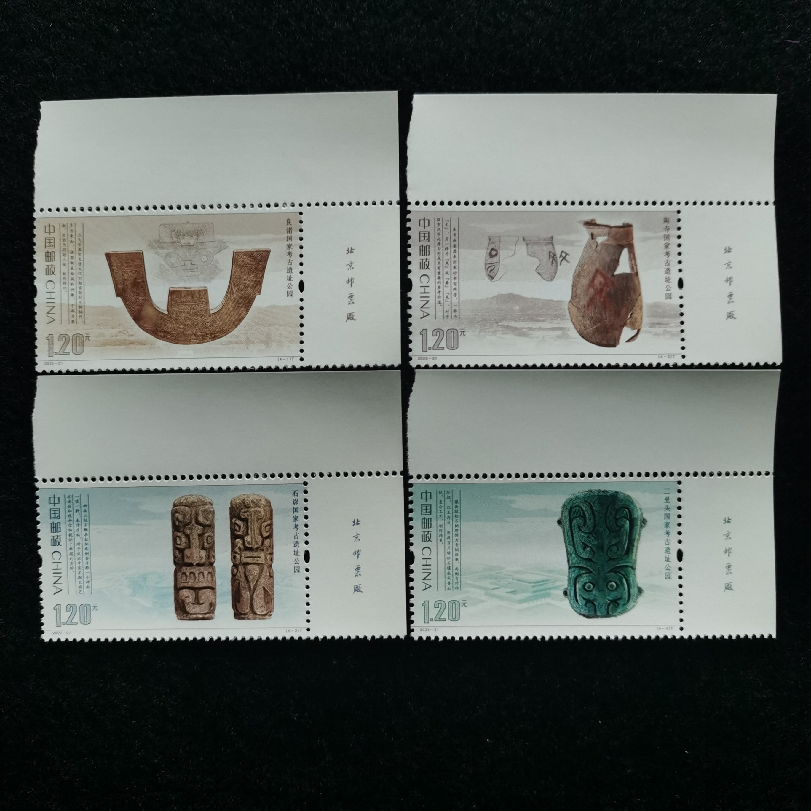 【未评级】【厂名】2023-21考古遗址公园厂名邮票  厂名套票位置随机