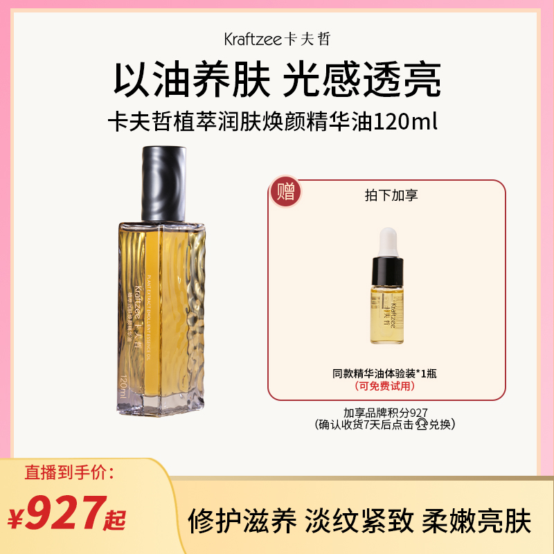 【发光淡纹精华油】卡夫哲植萃润肤焕颜精华油2.0升级款淡纹