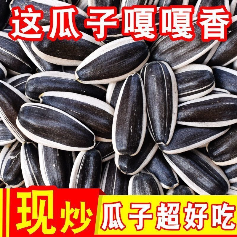 {到手2斤}内蒙古新鲜原味大颗粒熟葵瓜子追剧充饥零食
