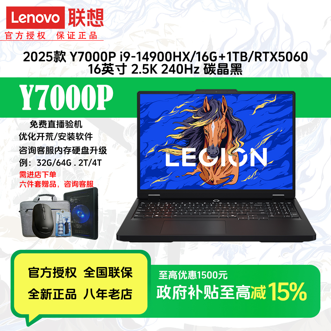 【国补】联想拯救者 Y7000P i9-14900HX RTX5060 2025款 笔记本