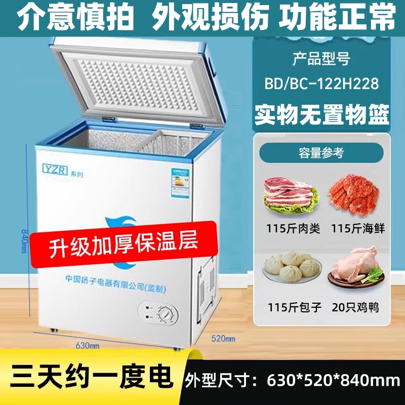 【122L全冷冻柜】瑕疵顶开门小冰柜囤货卧式冰柜家用一级能效配件