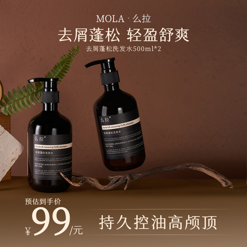 么拉控油去屑柔顺蓬松洗发露深层净化头皮温和清洁