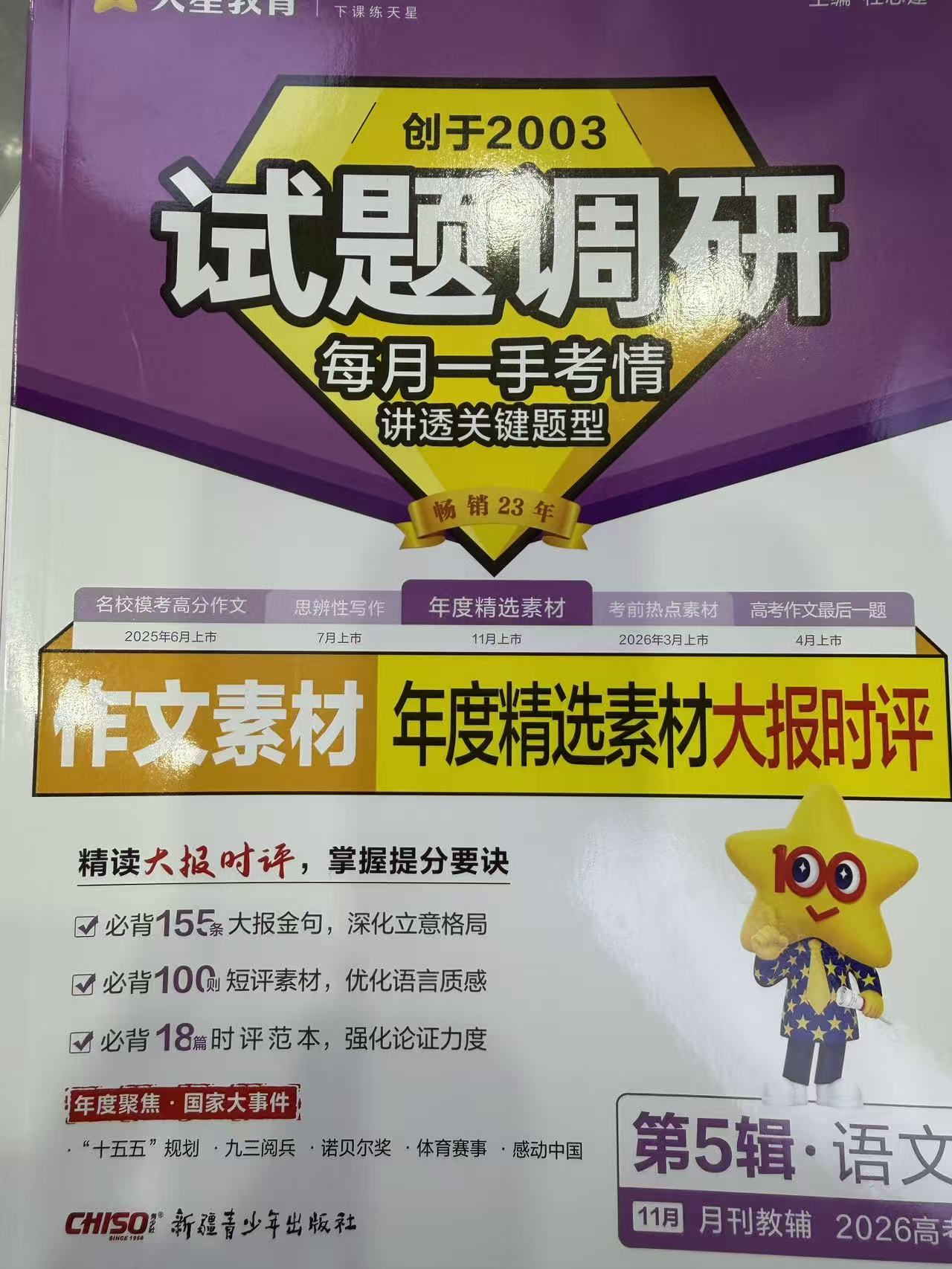 试题调研语文专项作文素材思辨性写作高考名校模考高分作文精选