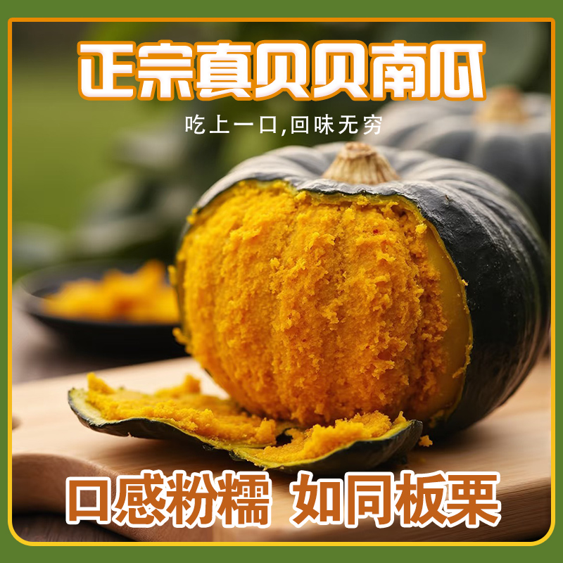 正宗贝贝南瓜贝贝小南瓜板栗味宝宝辅食新鲜香甜粉糯粗粮