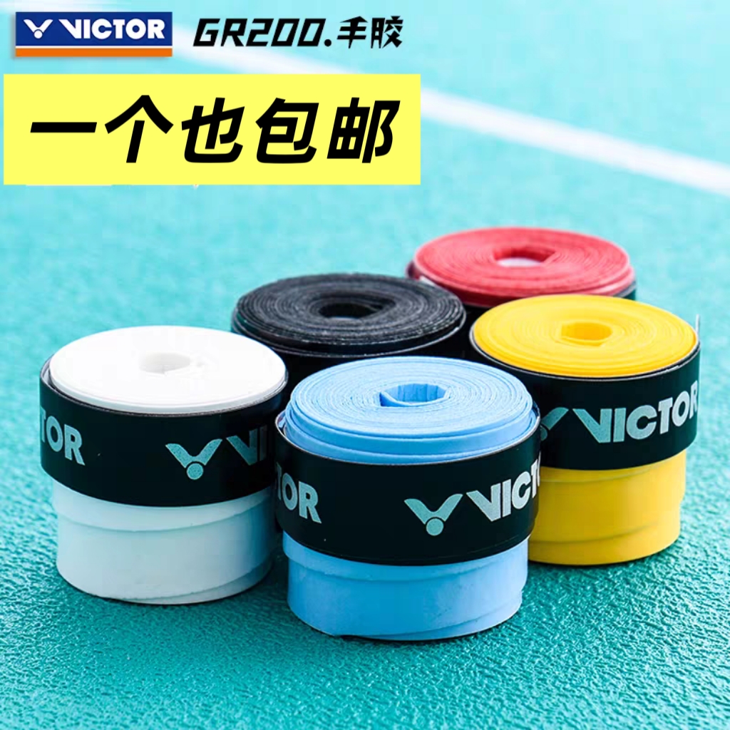 VICTOR/威克多胜利GR200手胶耐磨吸汗止滑黏性多颜色握把手胶