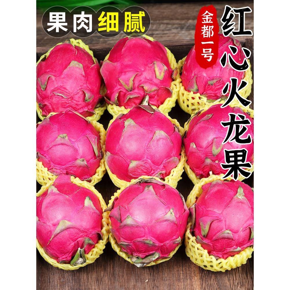 【只发新疆】海南金都一号红心火龙果应季新疆水果整箱大果包邮