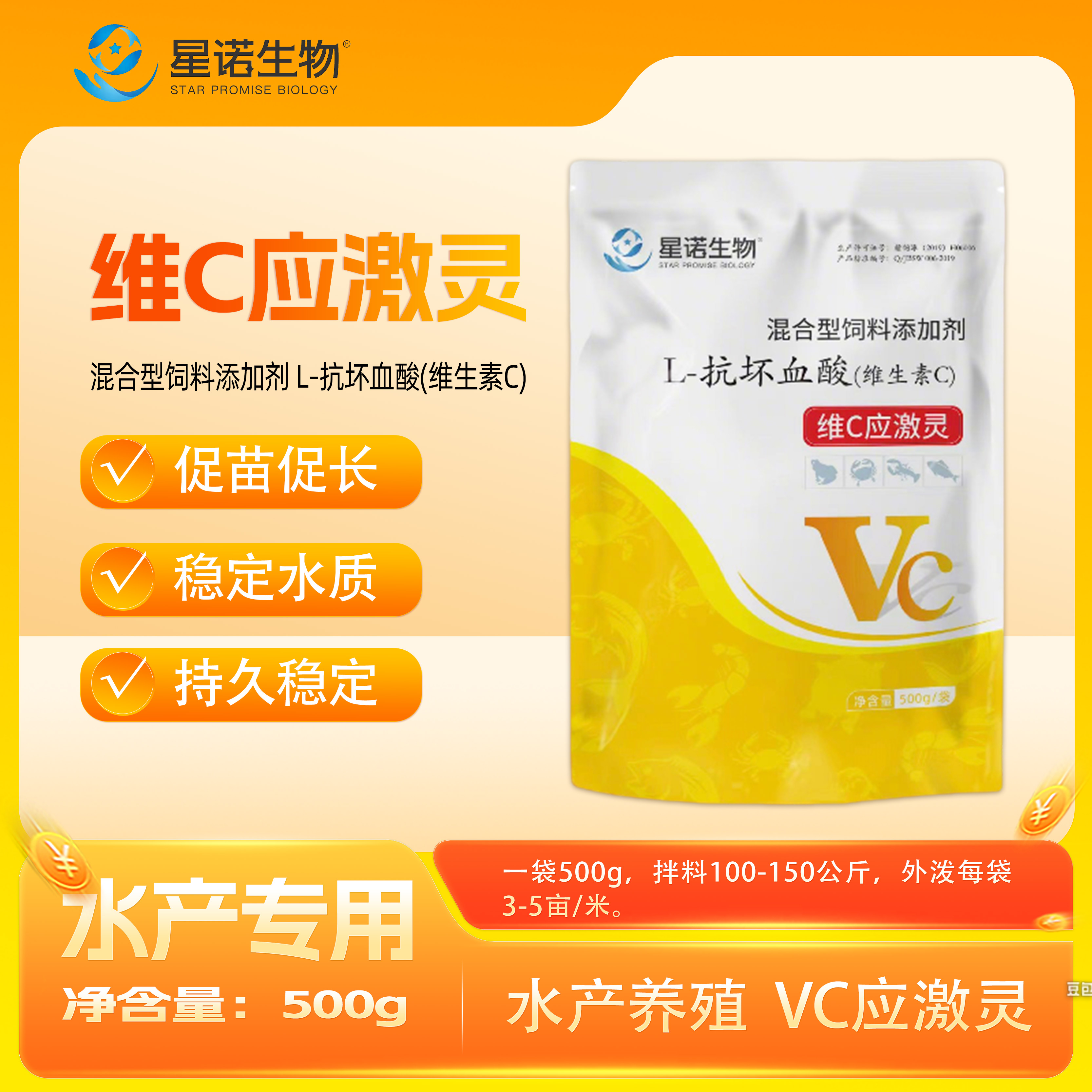 星诺生物水产专用VC应激灵稳定鱼虾蟹养殖鱼塘抗应激vc养鱼专用