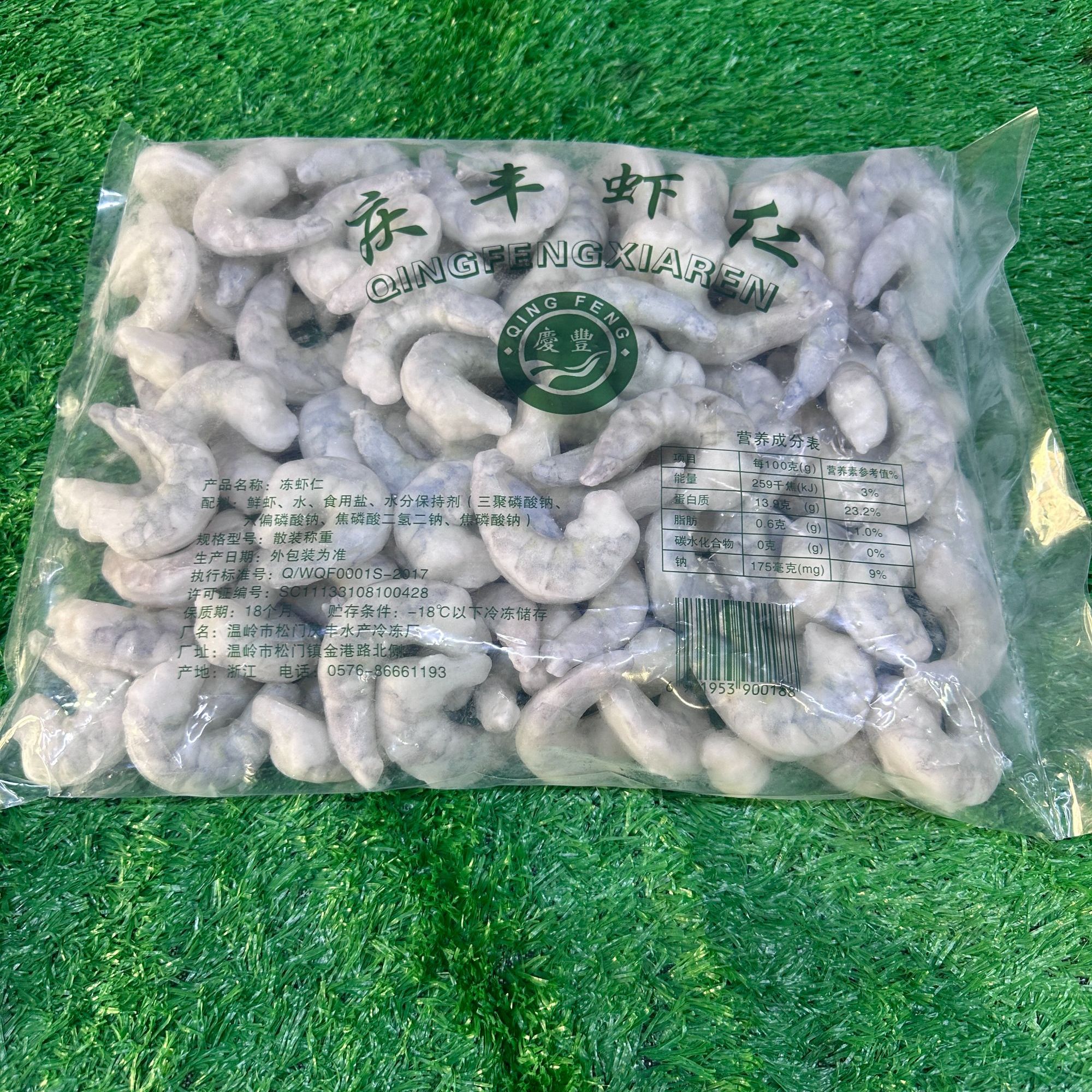 庆丰虾仁 1620 【4斤装】