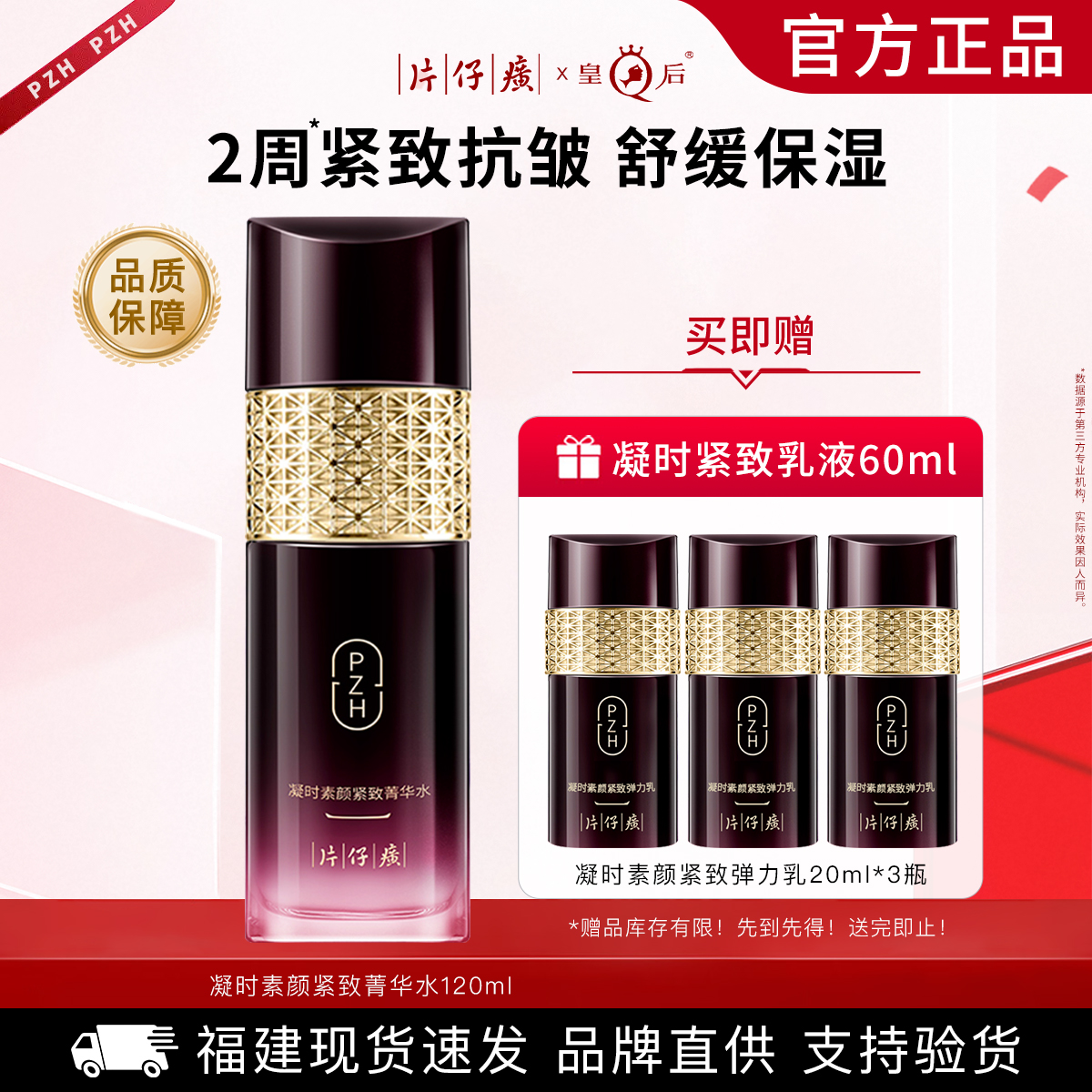 片仔癀凝时素颜紧致菁华水紧致抗皱淡化细纹舒缓保湿爽肤水护肤品