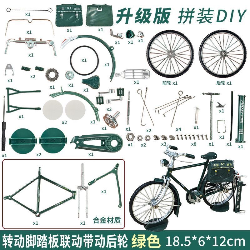 【星域】DIY拼装自行车邮政二八大杠合金自行模型玩具模型摆件车模