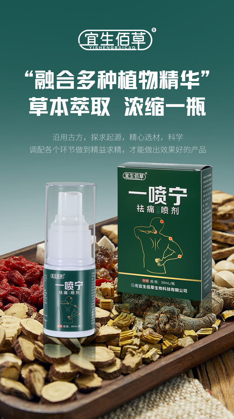 一喷宁温和外用适用于肩颈腰腿膝关节祛痛涂抹