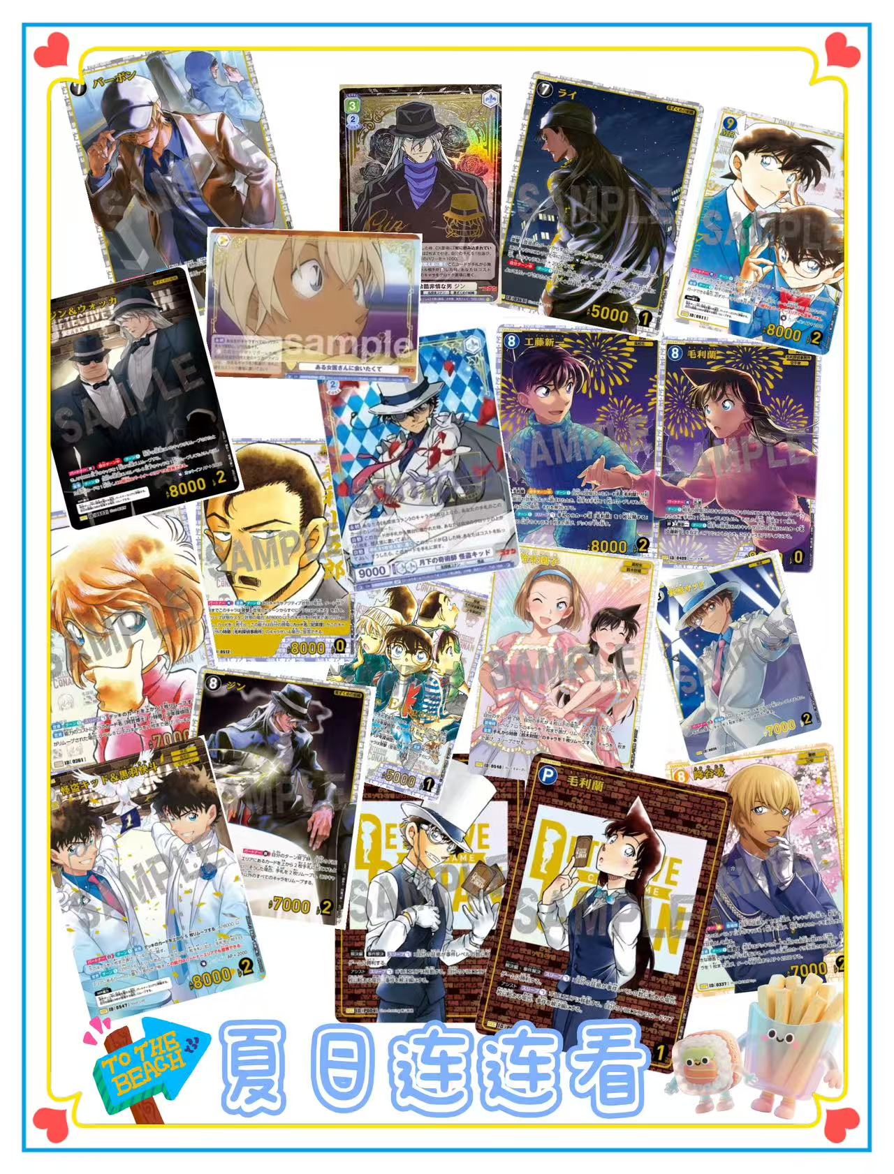 名侦探柯南 秋日连连看（默认代拆）